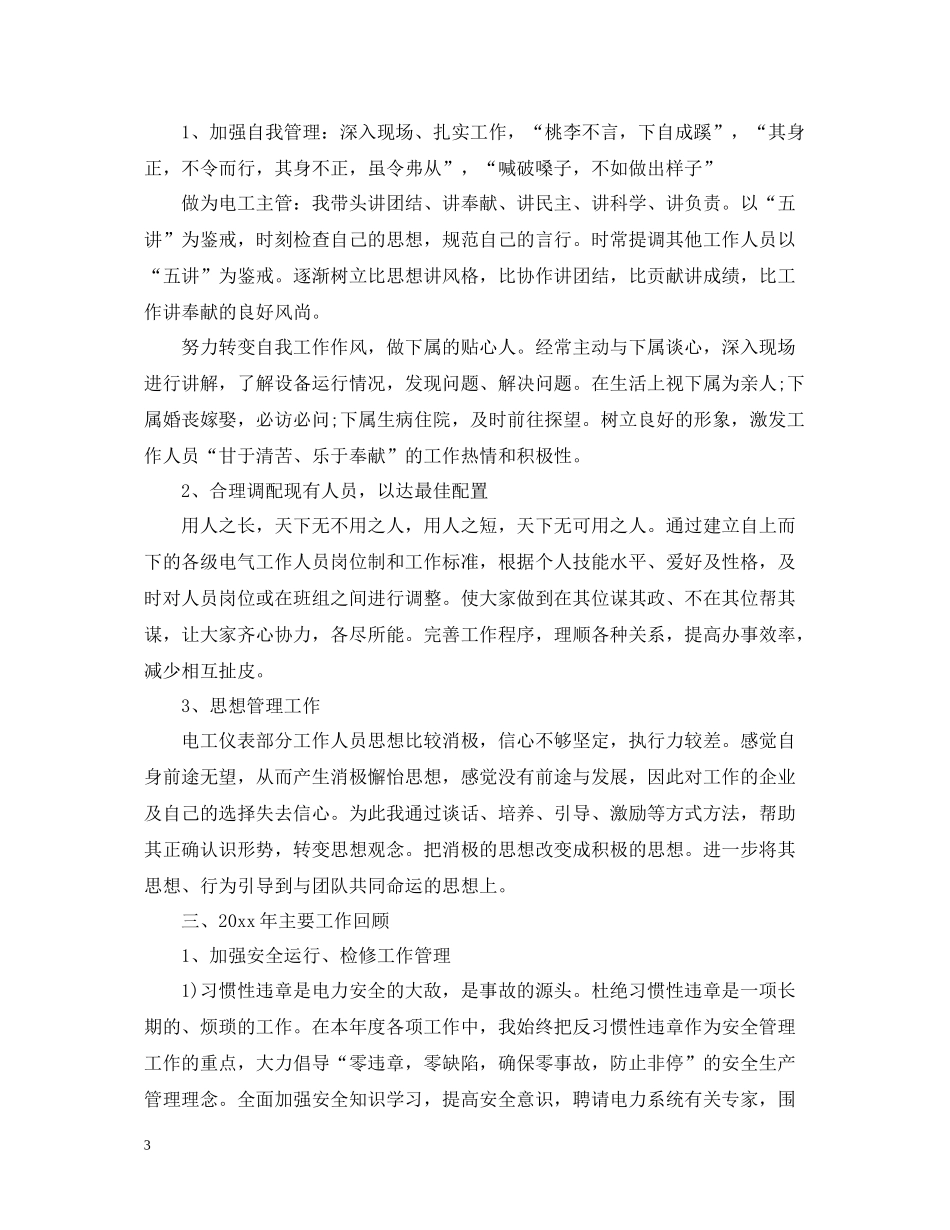 电工主管年终工作总结2_第3页