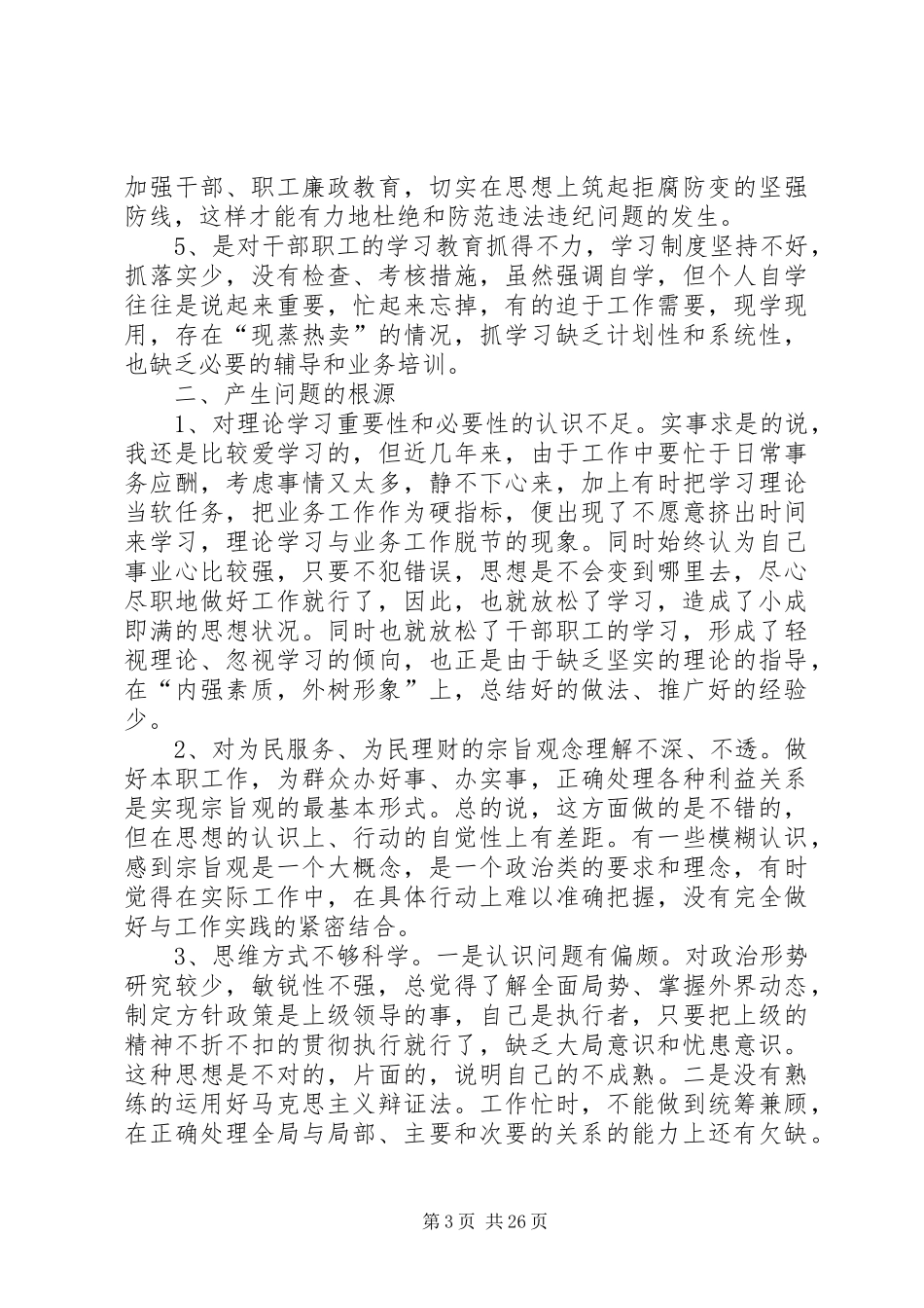 社区干部自查自纠报告_第3页