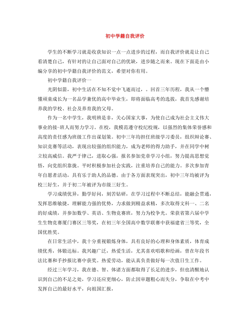 初籍自我评价_第1页