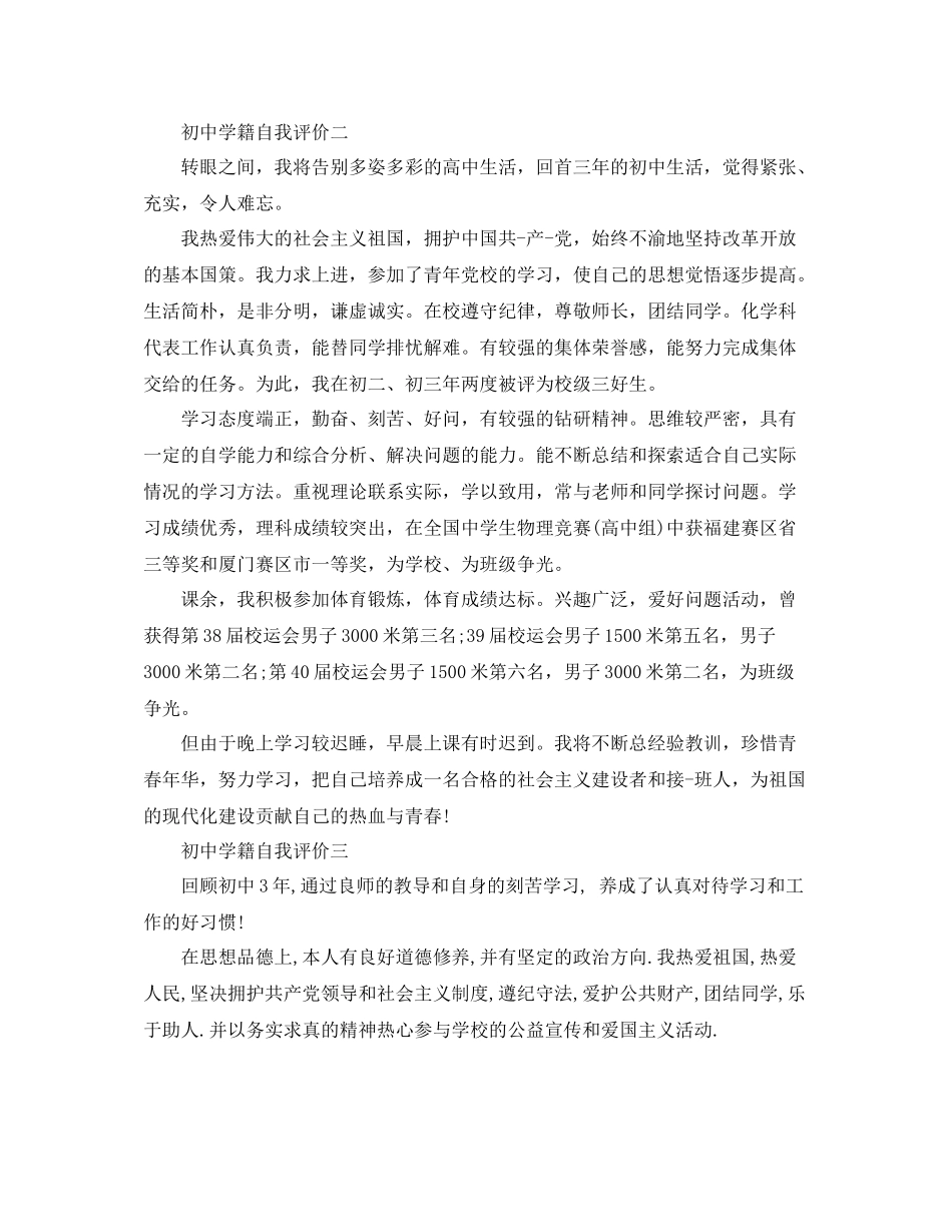 初籍自我评价_第2页