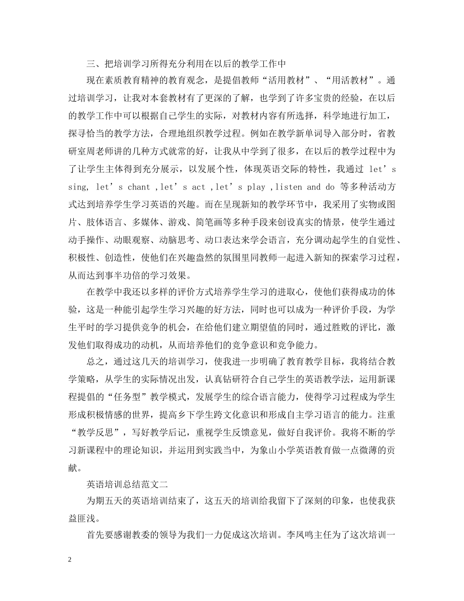 英语培训总结范文 _第2页