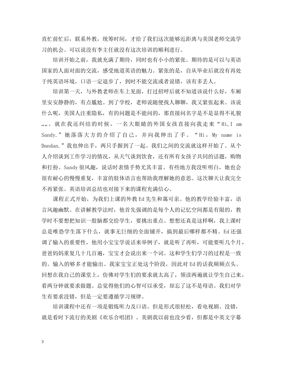 英语培训总结范文 _第3页