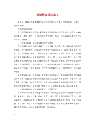 英语培训总结范文 