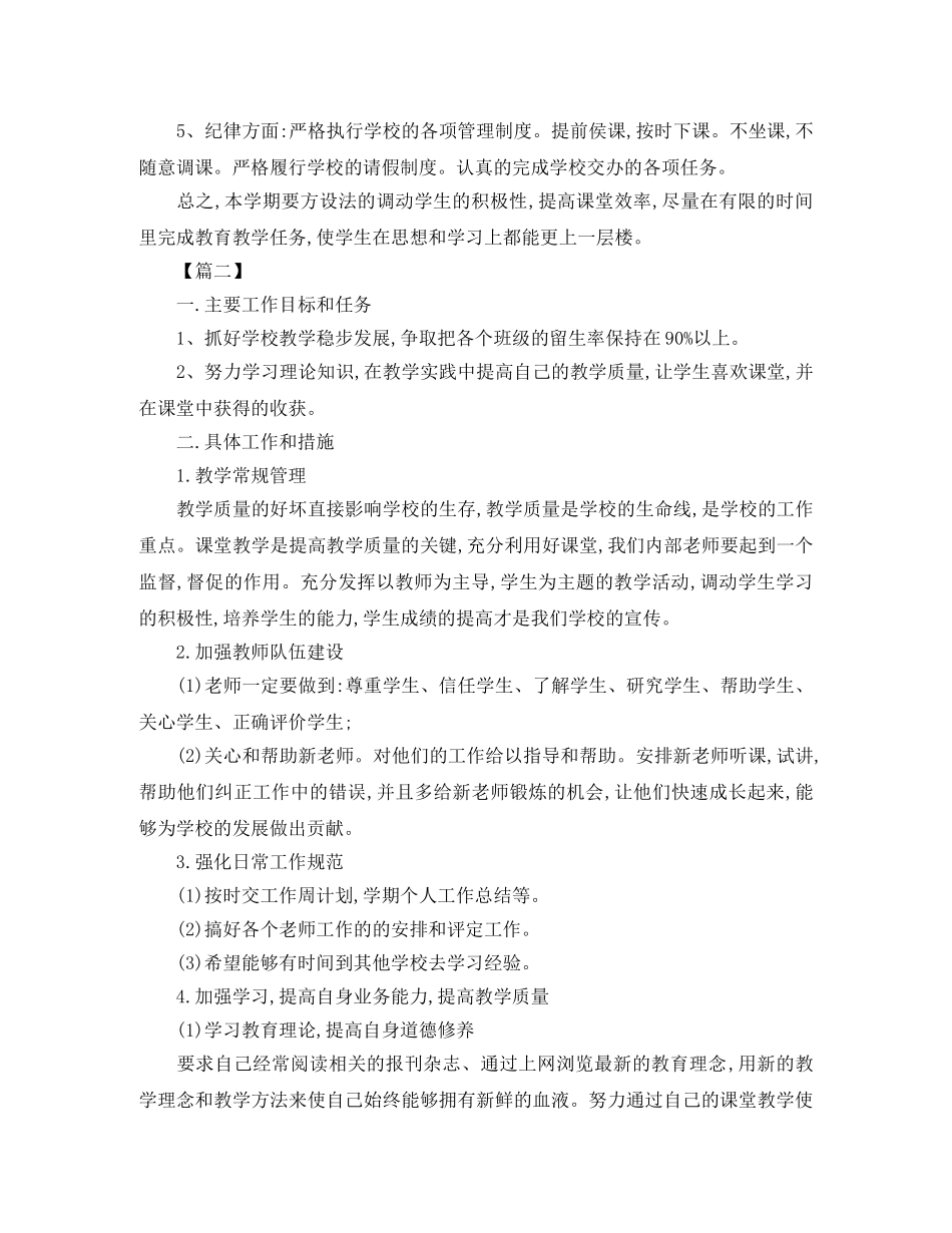 英语培训机构工作计划书 _第2页