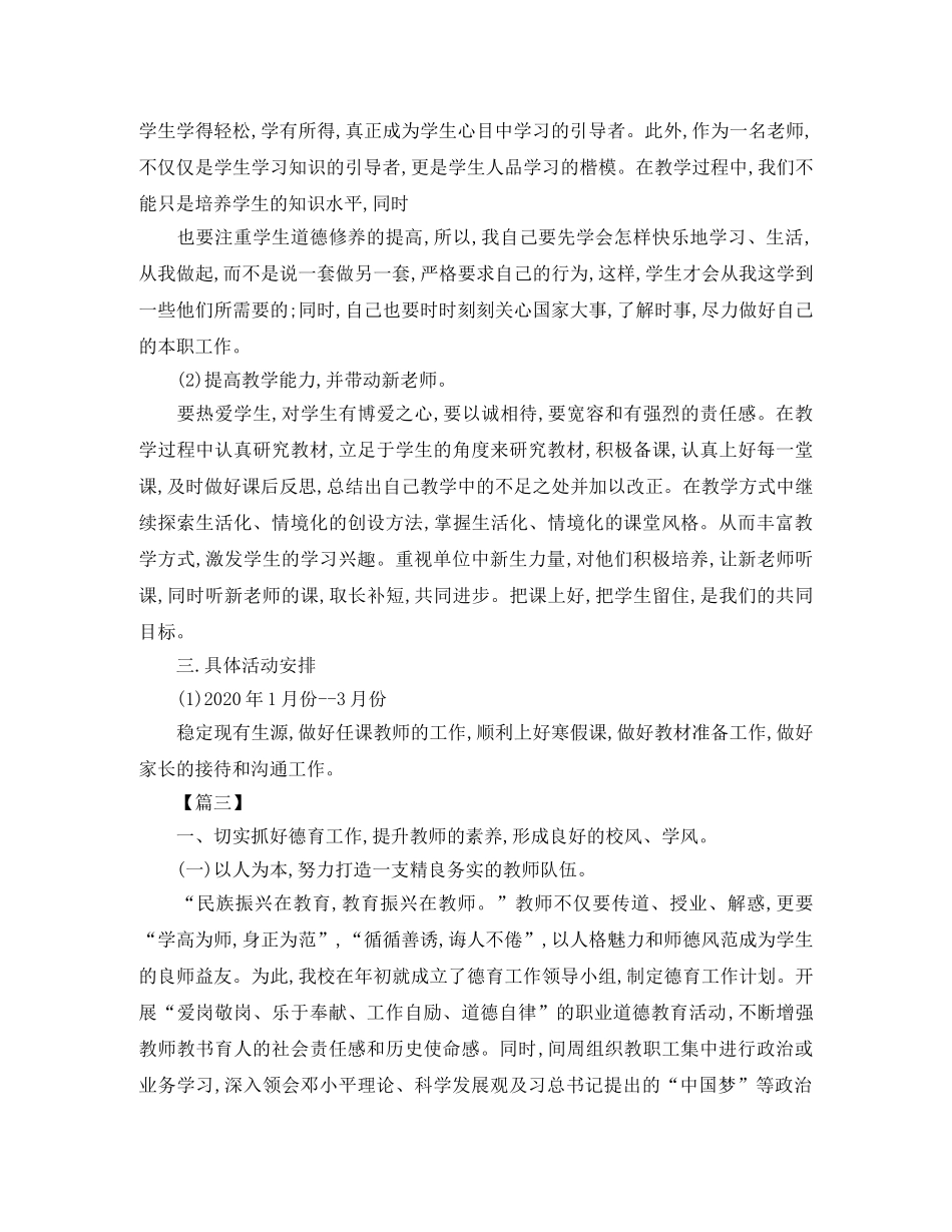 英语培训机构工作计划书 _第3页