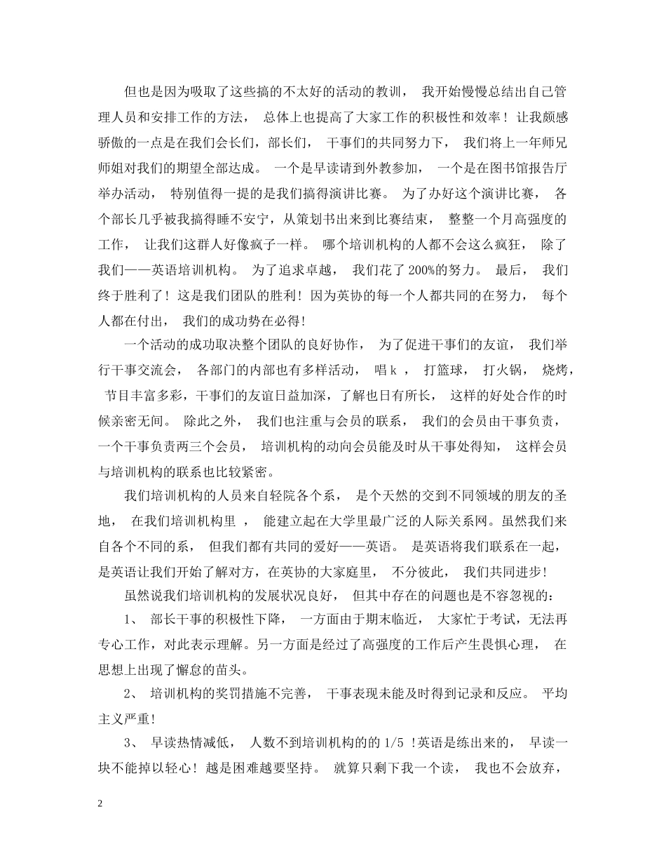 英语培训机构教师年度工作总结 _第2页