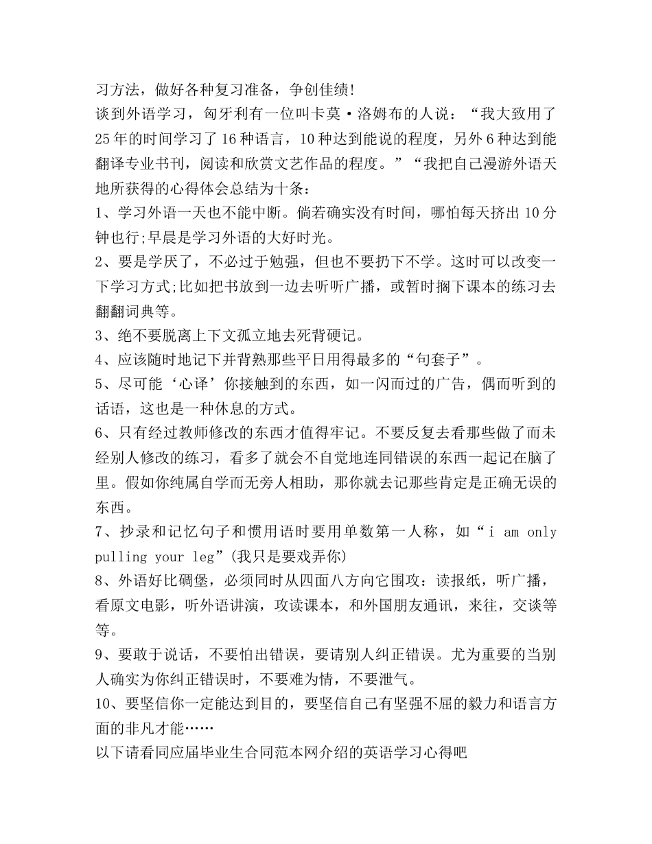 英语学习总结心得体会汇总 _第2页