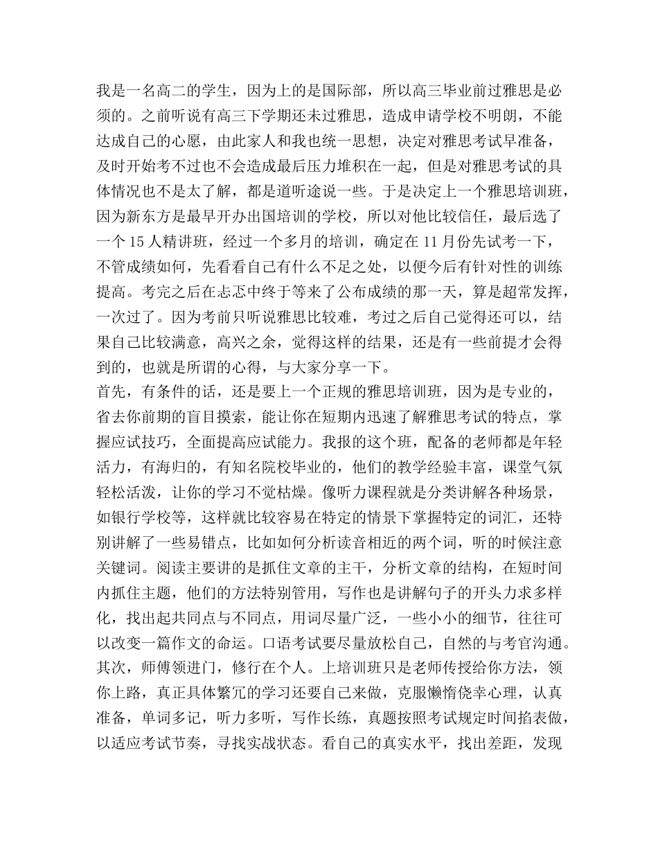 英语学习总结心得体会汇总 _第3页