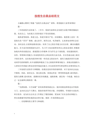 技校生自我总结范文