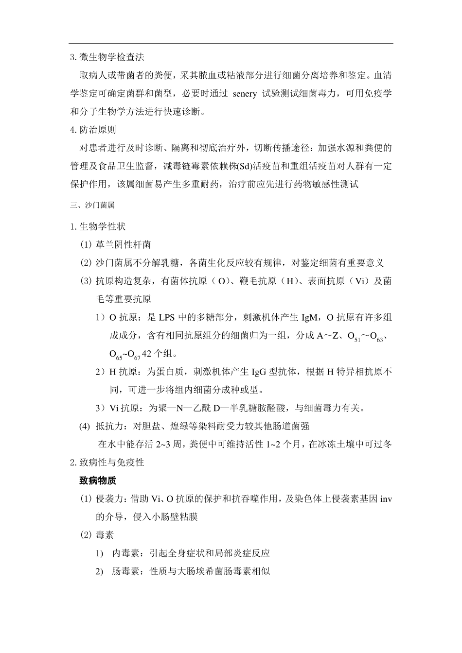 消化道感染的细菌_第3页