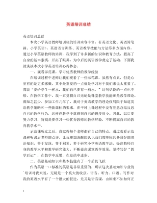 英语培训总结 