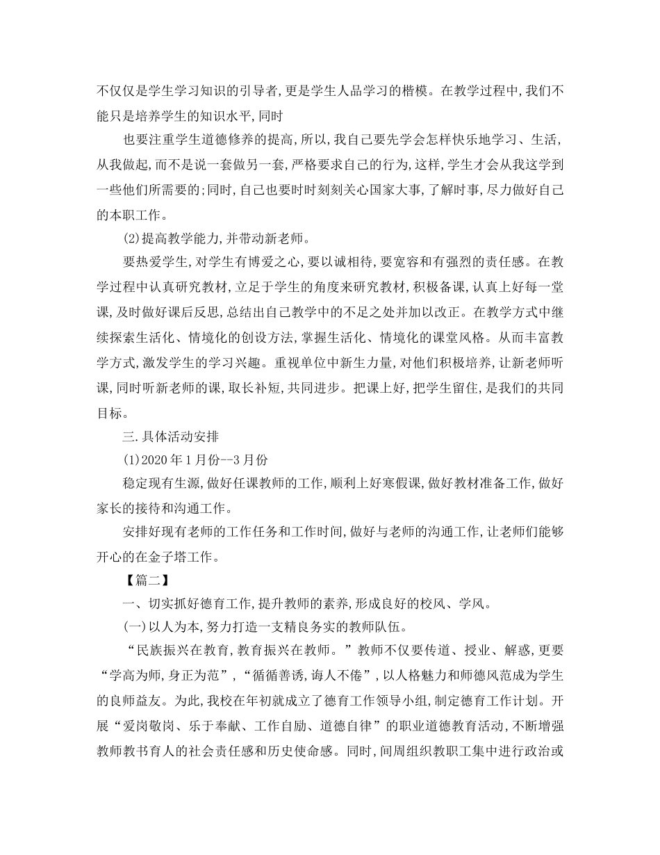英语培训机构工作计划 _第2页