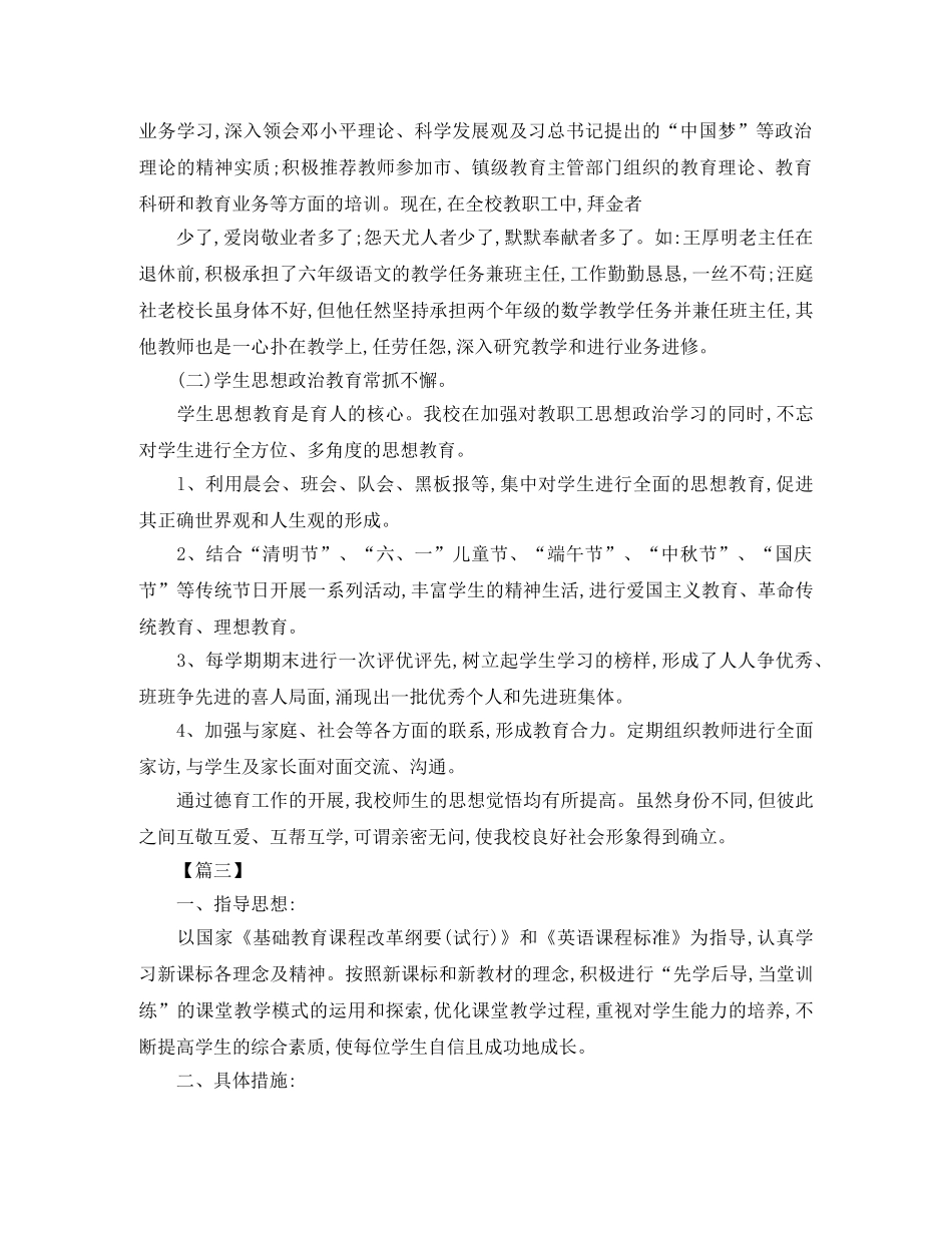 英语培训机构工作计划 _第3页