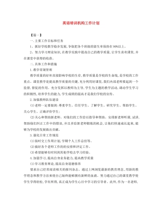 英语培训机构工作计划 