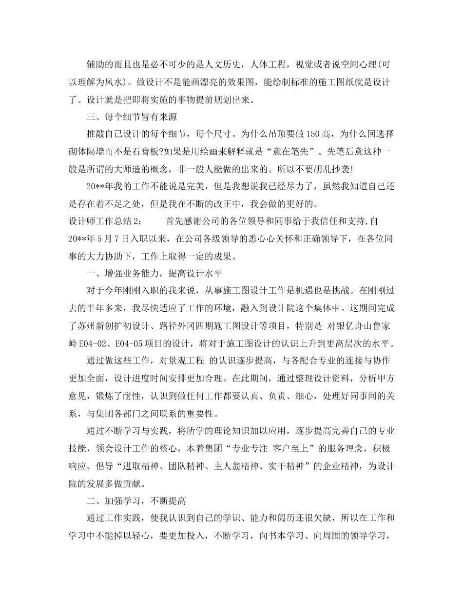 设计师工作总结3_第2页