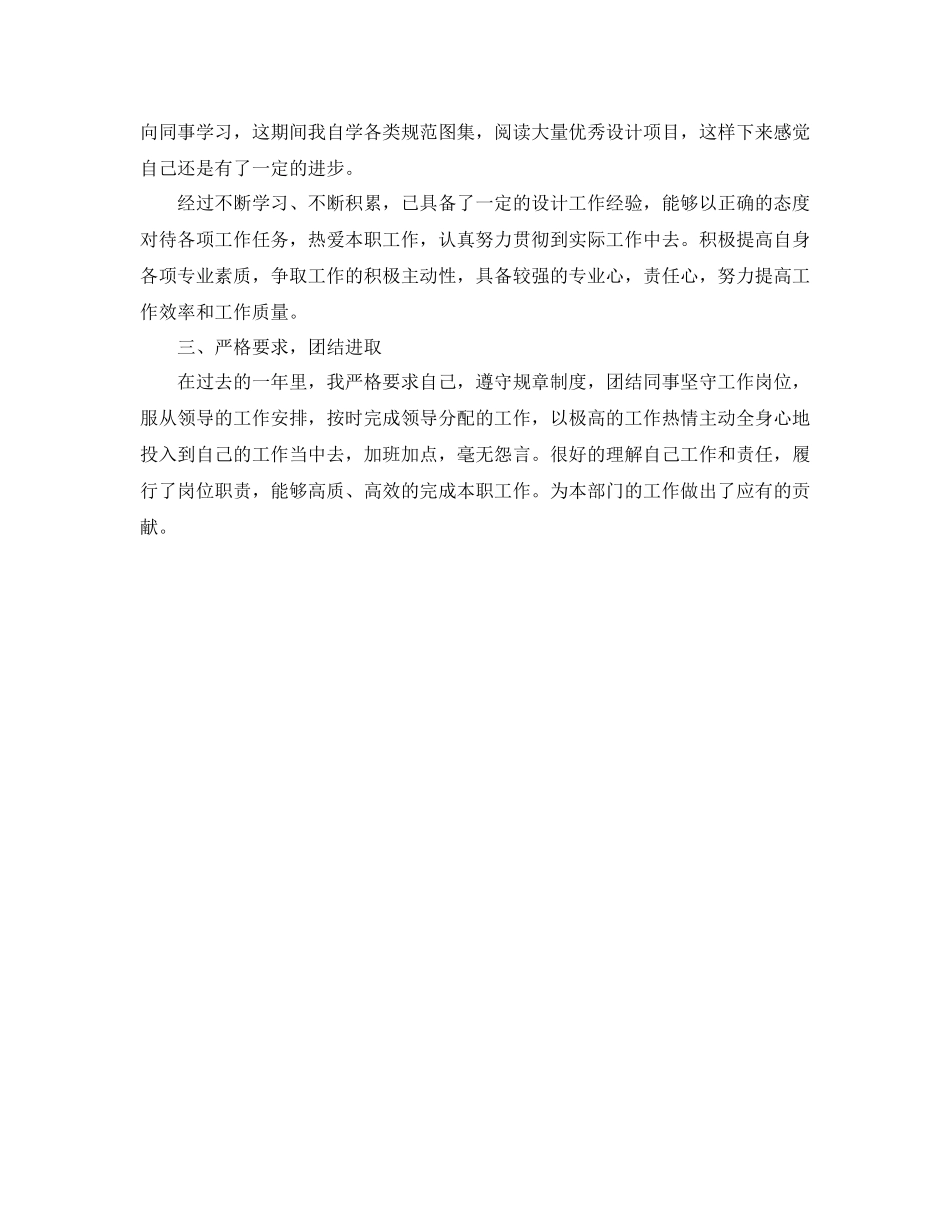 设计师工作总结3_第3页