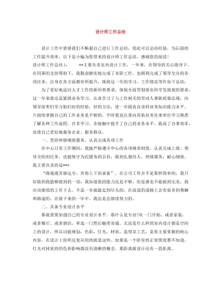 设计师工作总结3