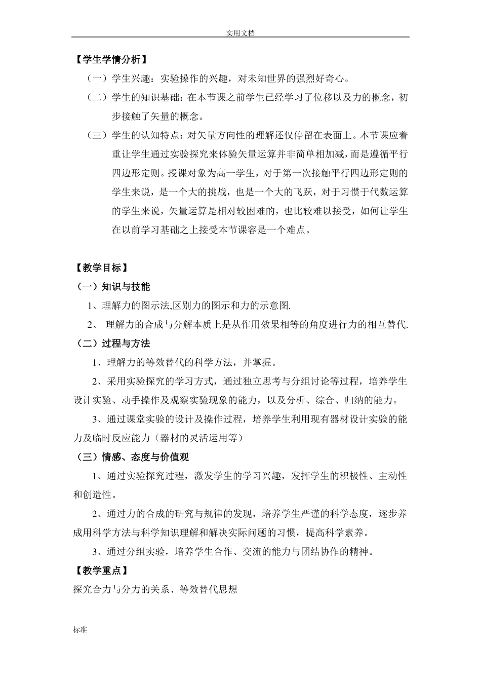 力的合成和分解教学设计课题_第2页