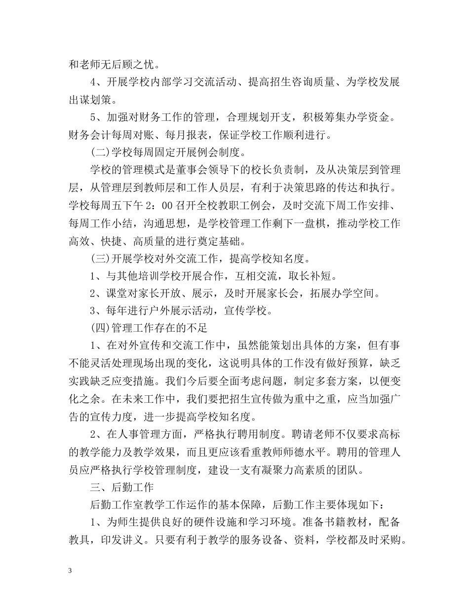 英语培训学校度工作总结 _第3页