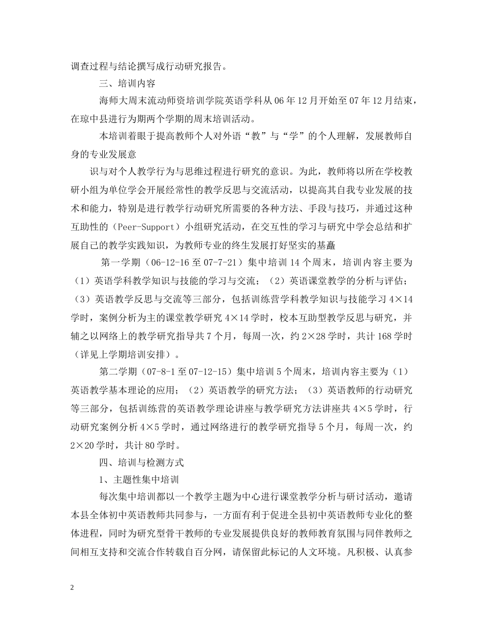 英语培训计划 _第2页