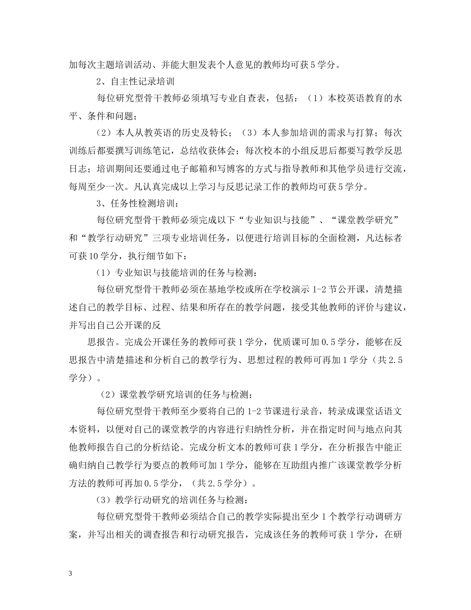 英语培训计划 _第3页