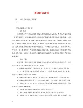 英语培训计划 