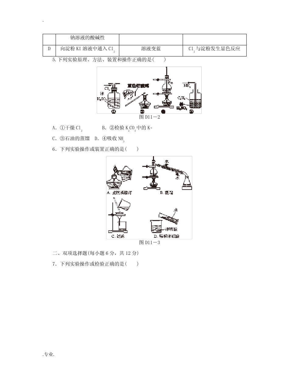 (广东高考化学选择题专题训练)化学实验基础及装置图 (2)_第2页