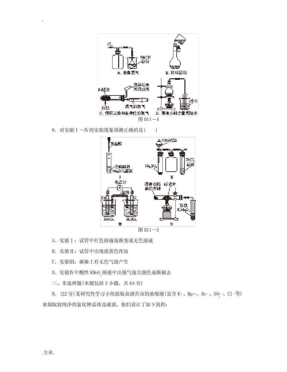 (广东高考化学选择题专题训练)化学实验基础及装置图 (2)_第3页