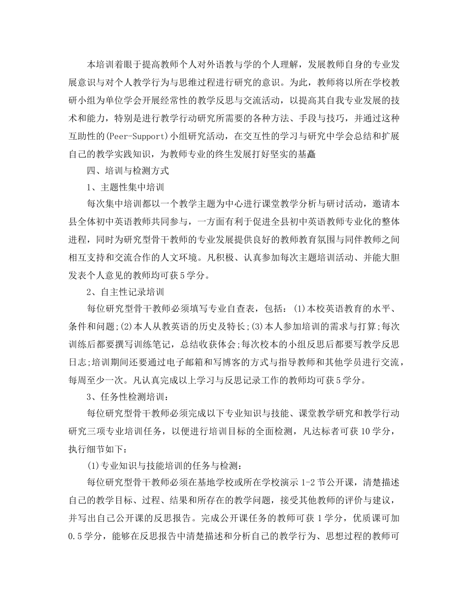 英语培训学校工作计划表格 _第2页