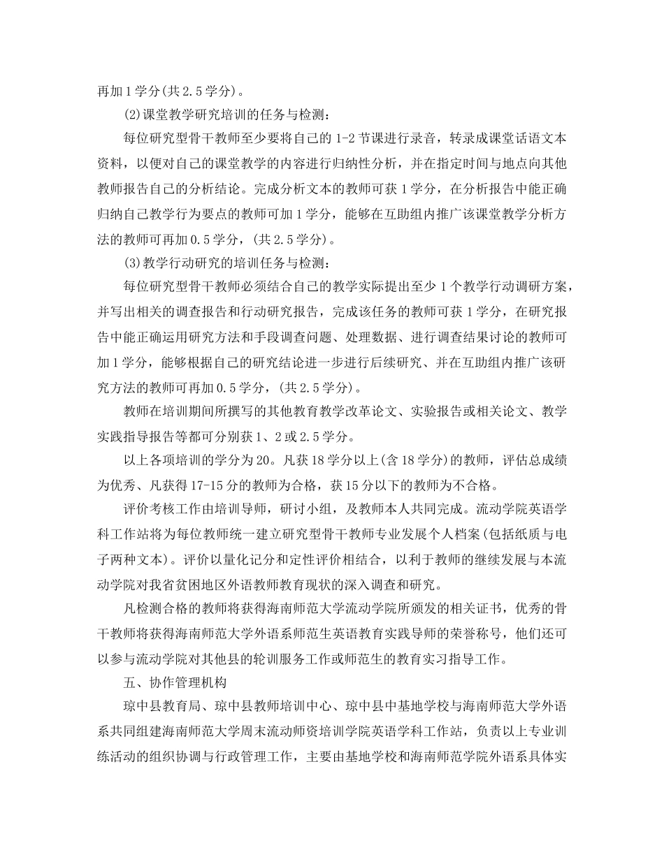 英语培训学校工作计划表格 _第3页