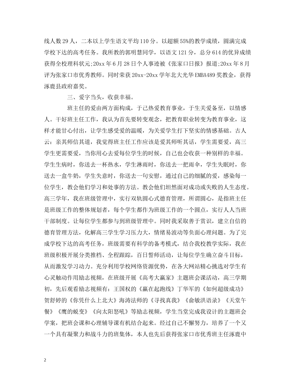 工作总结教师个人专业技术工作总结报告两篇_第2页