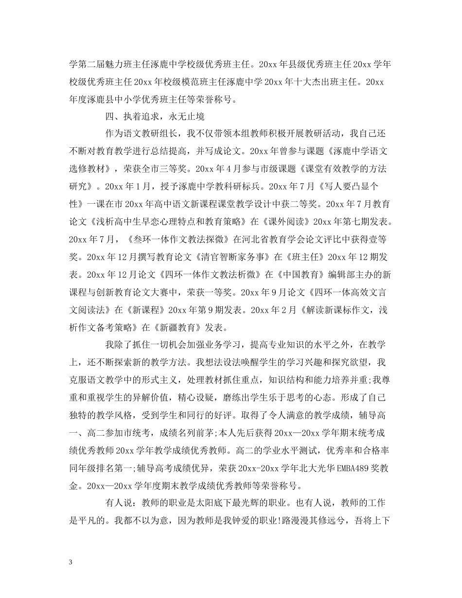 工作总结教师个人专业技术工作总结报告两篇_第3页