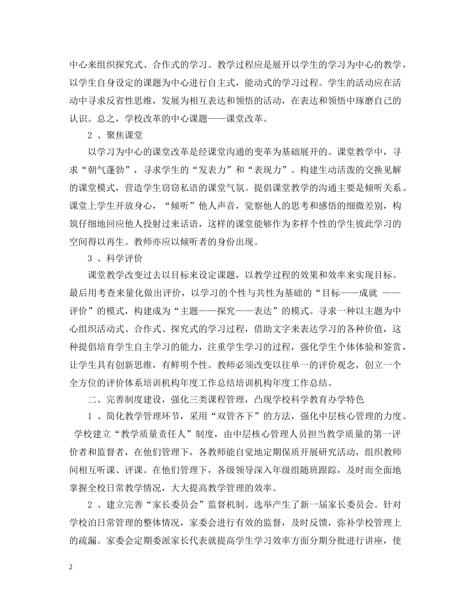 英语培训学校工作总结20XX年 _第2页