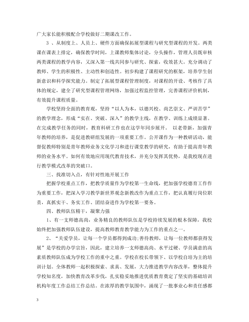 英语培训学校工作总结20XX年 _第3页