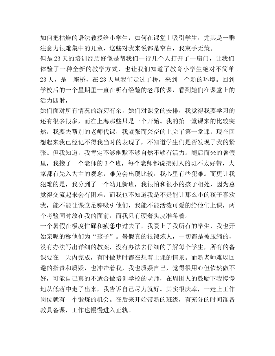 英语培训学校工作总结 _第2页
