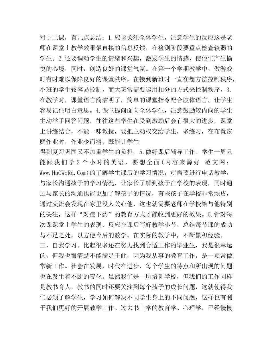 英语培训学校工作总结 _第3页