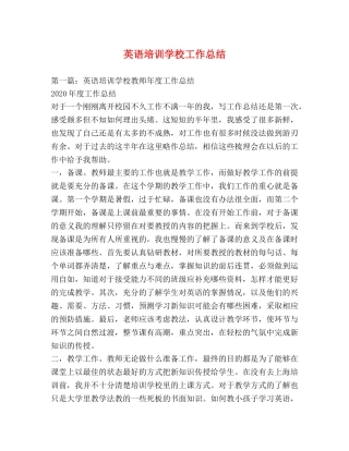 英语培训学校工作总结 