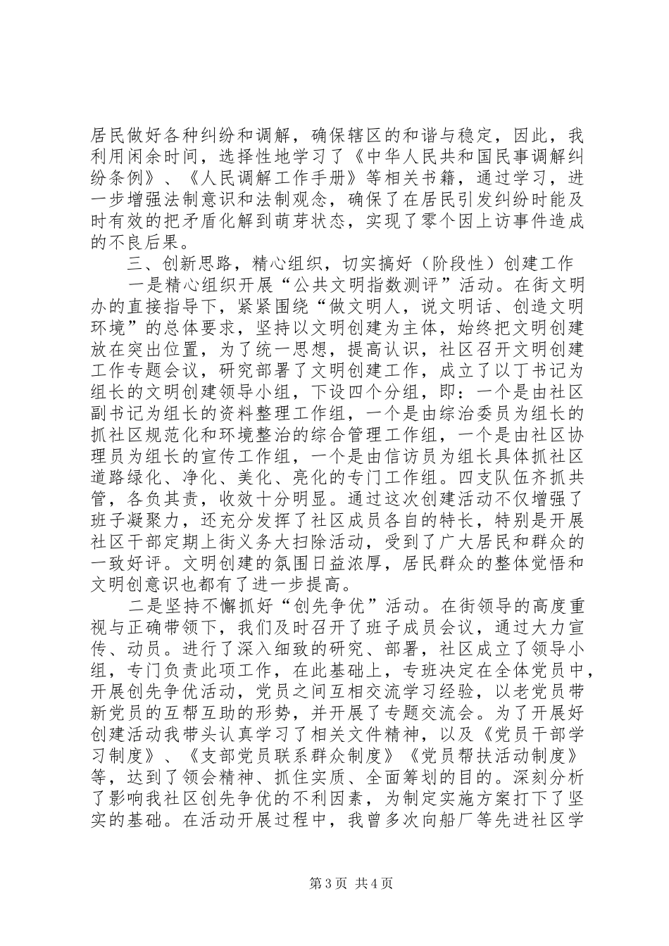 社区干部履职汇报_第3页