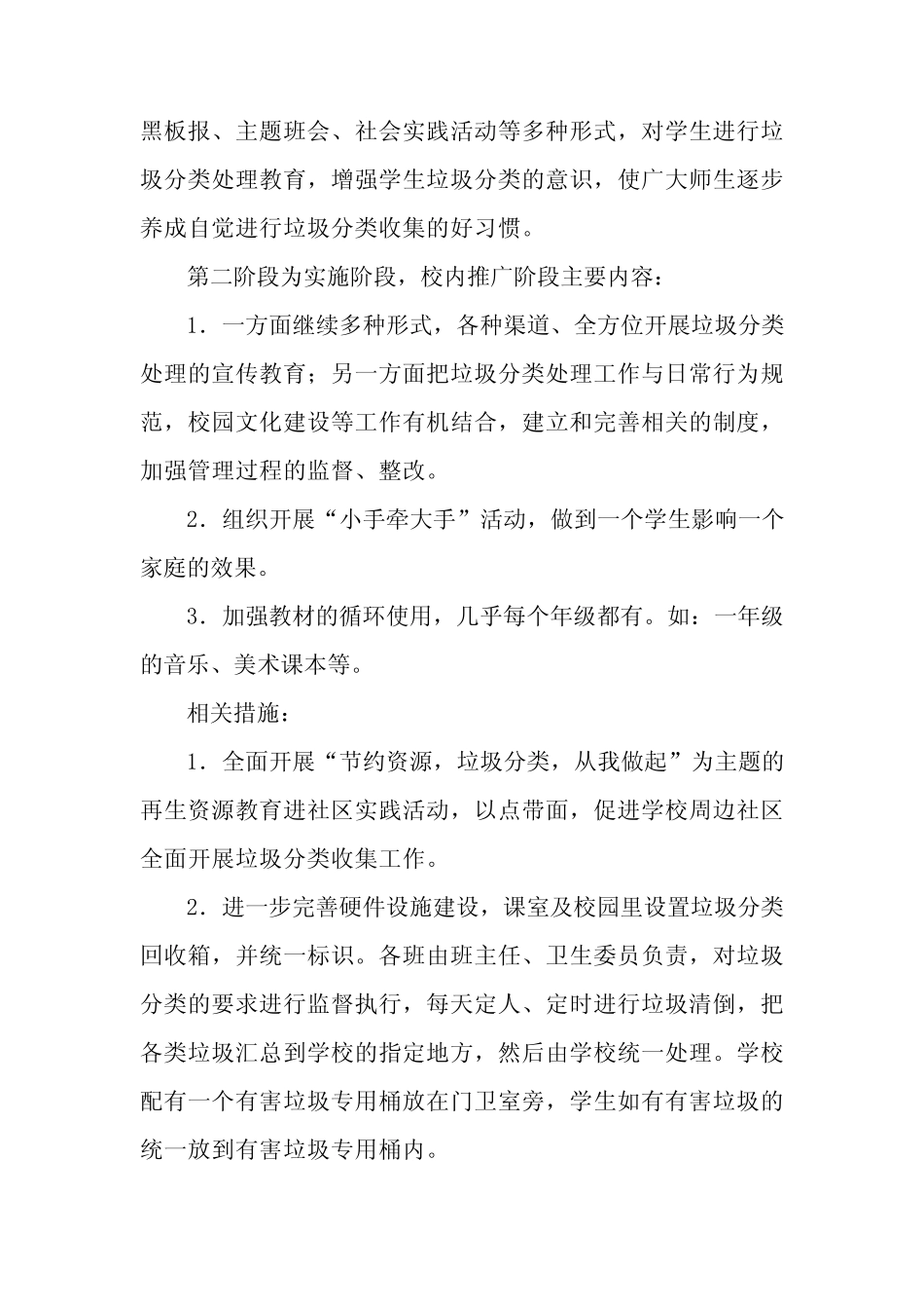2023年学校垃圾分类实施方案 合计5份_第3页