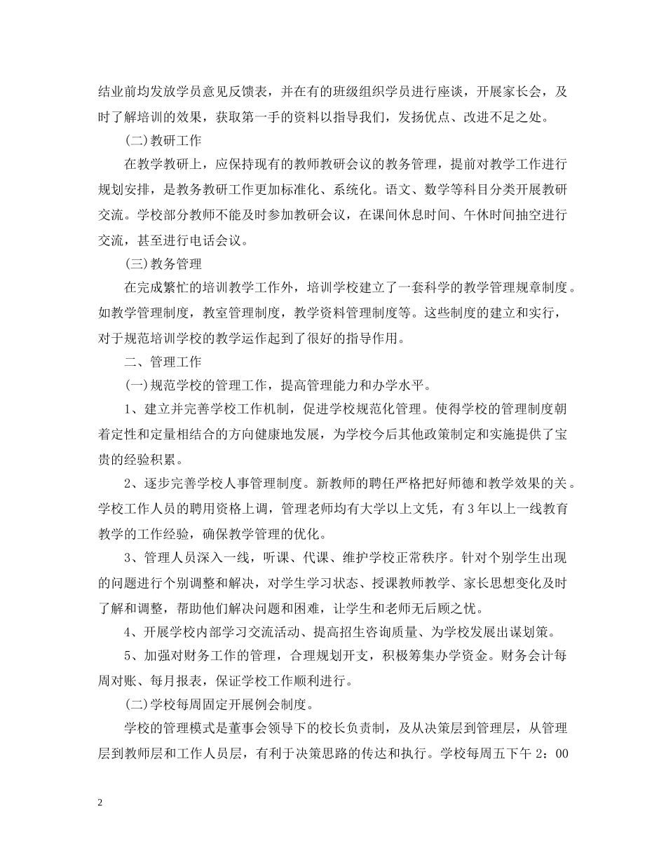 英语培训学校20XX年度工作总结 _第2页