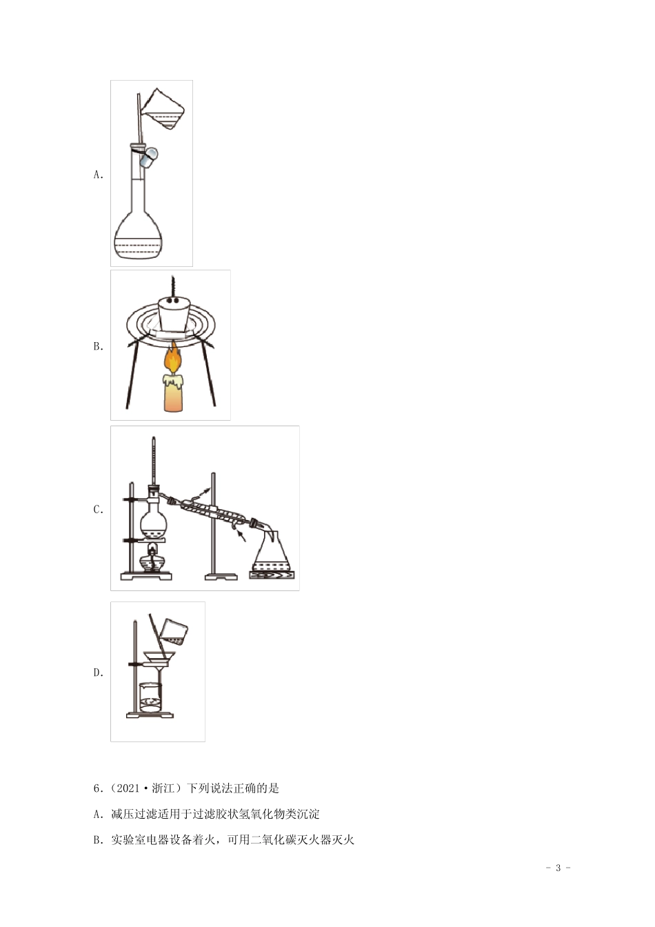 高中化学专题15化学实验基本方法(学生版)2021年高考化学真题和模拟题分..._第3页
