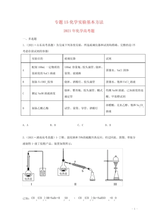 高中化学专题15化学实验基本方法(学生版)2021年高考化学真题和模拟题分...