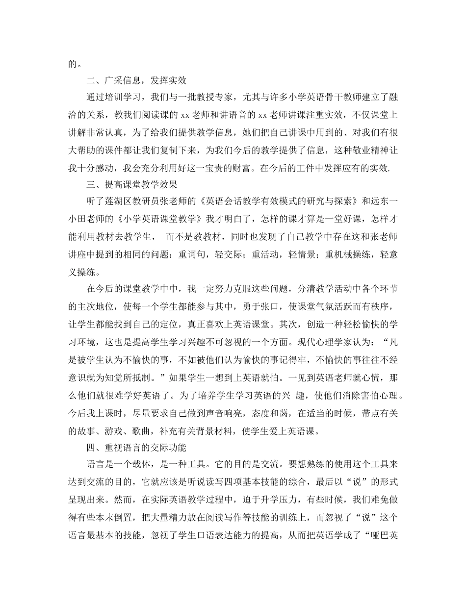 英语培训学习心得体会总结 _第2页
