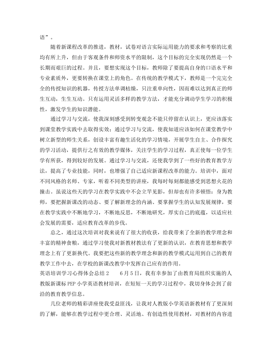英语培训学习心得体会总结 _第3页