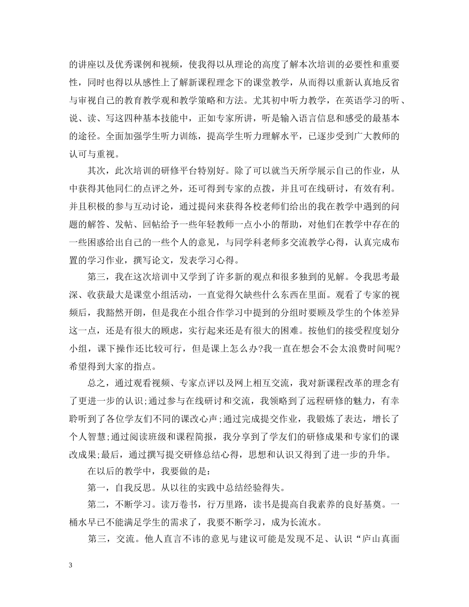 英语国培培训总结报告 _第3页