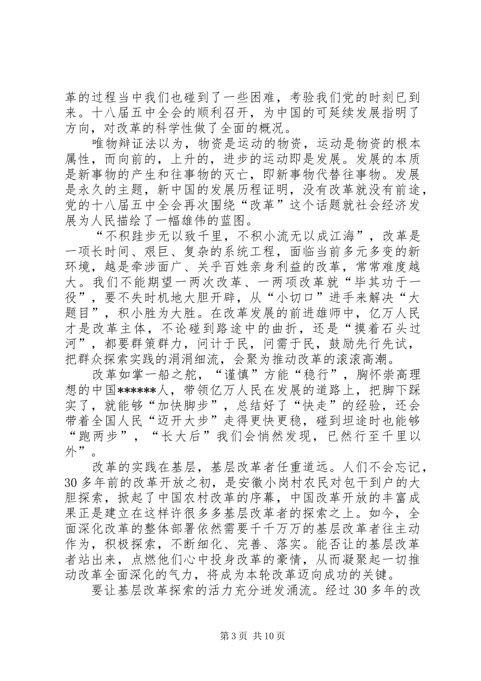 社区干部十八届五中全会思想汇报范文5篇_第3页