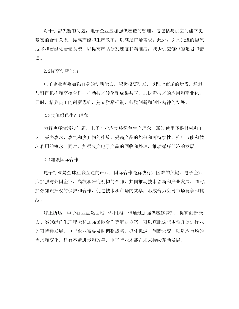 电子行业的困难和建议解决方案_第2页