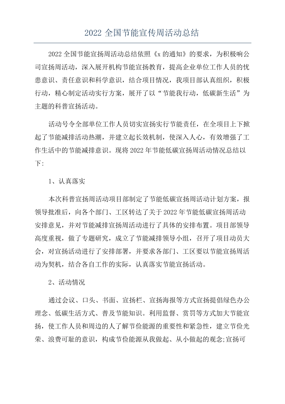 2022全国节能宣传周活动总结_第1页