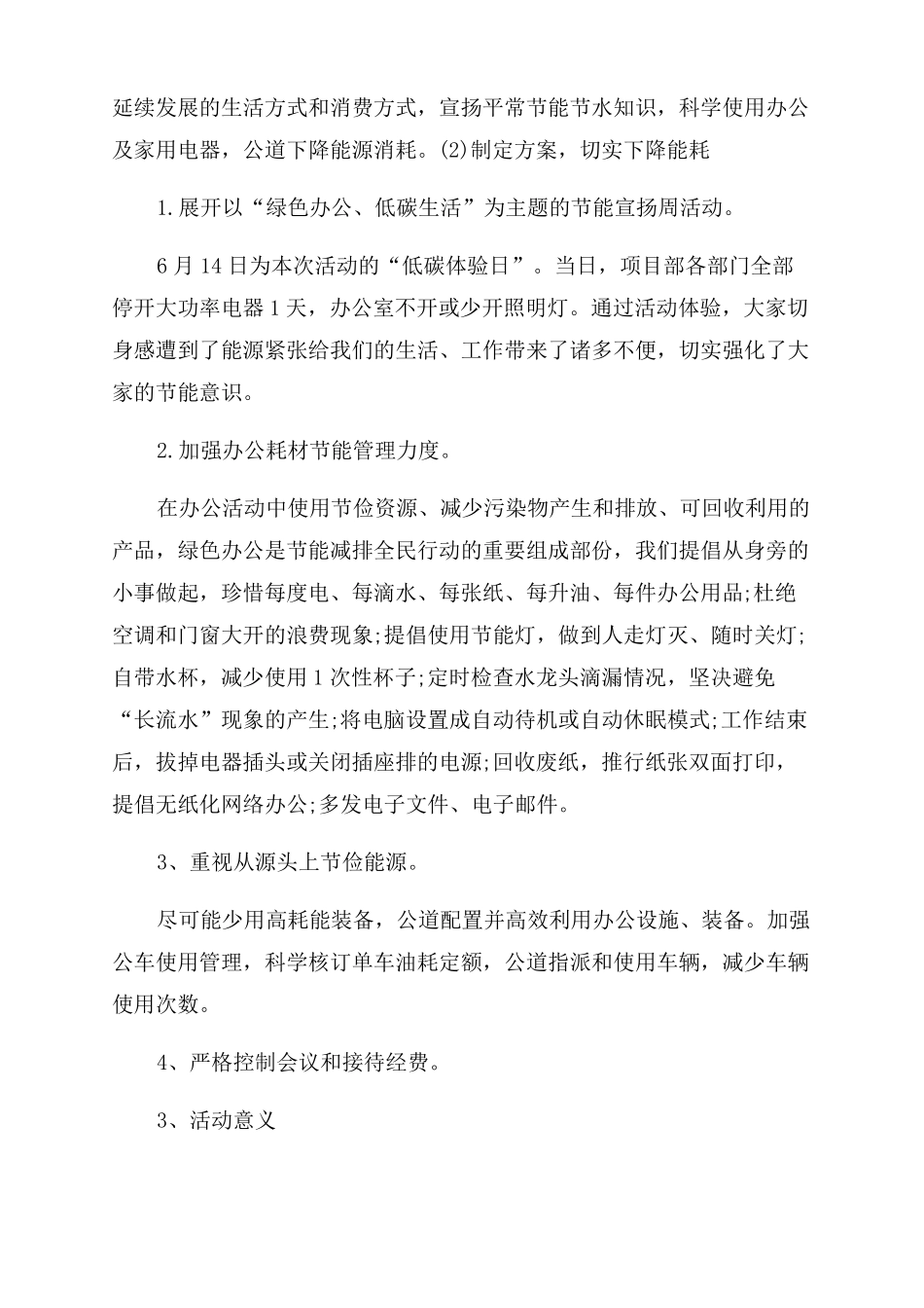 2022全国节能宣传周活动总结_第2页