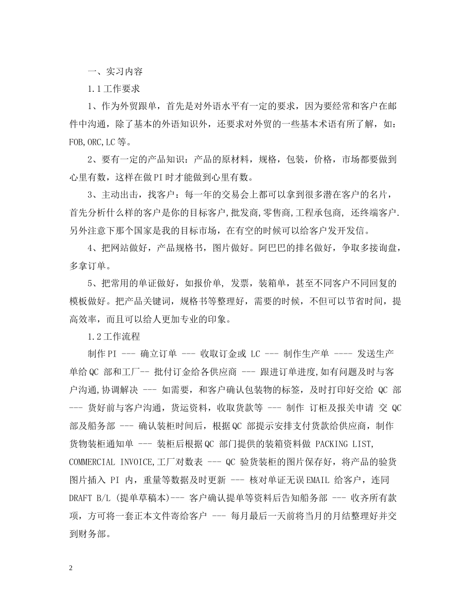 毕业生外贸跟单员实习总结_第2页